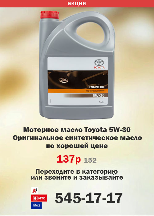 Моторное масло Toyota Fuel Economy 5W-30, 5л
